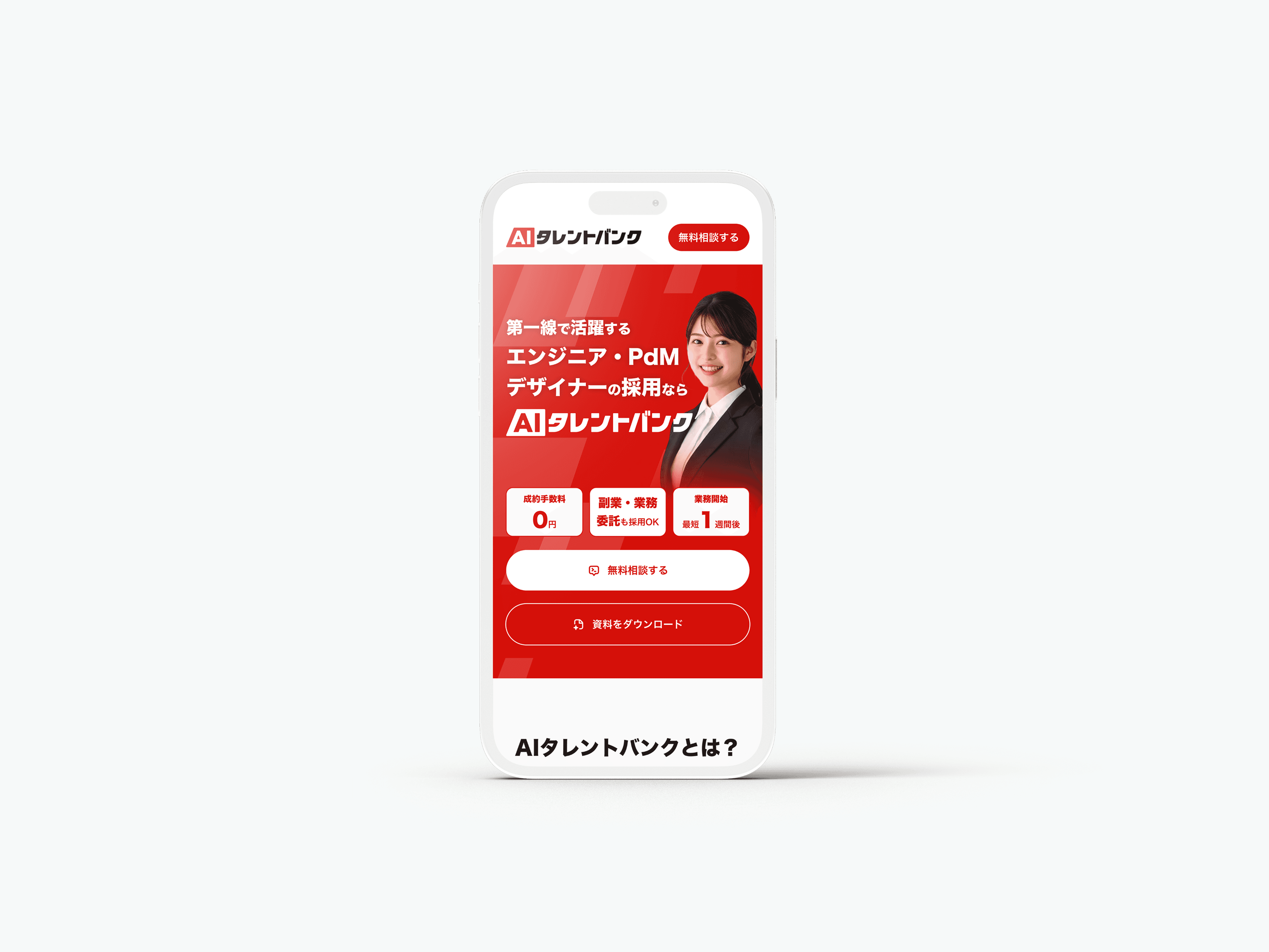AIタレントバンク-企業サイト-